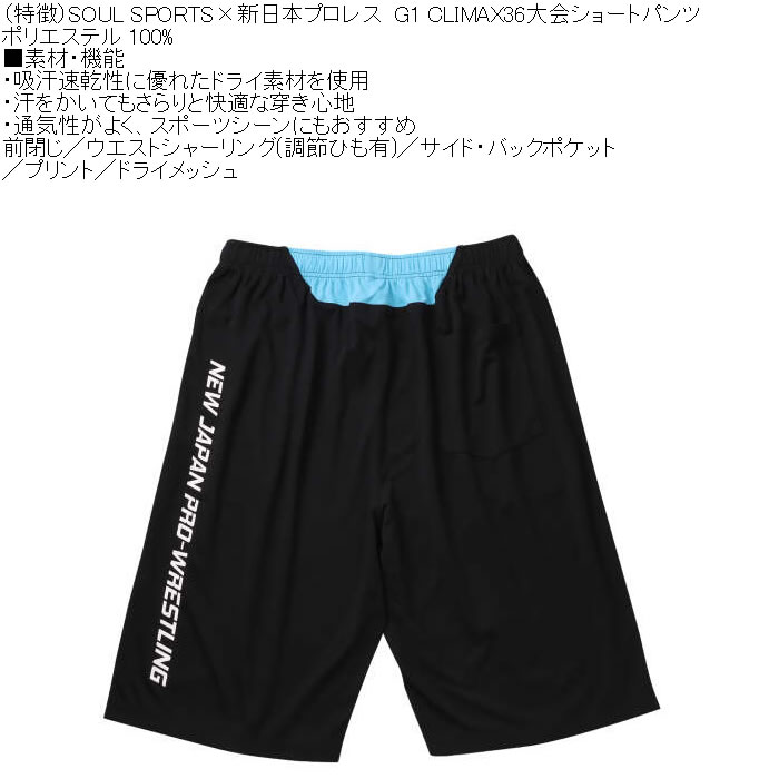 大きいサイズ メンズ SOUL SPORTS×新日本プロレス G1-CLIMAX36大会ショートパンツ（メーカー取寄） 吸汗速乾 プリント ドライメッシュ 3L 4L 5L 6L 8L |  | 05