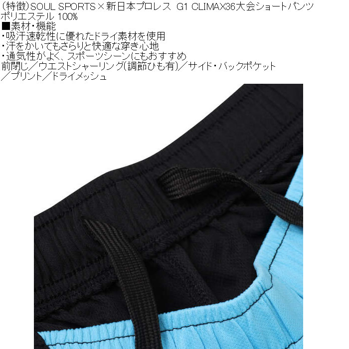 大きいサイズ メンズ SOUL SPORTS×新日本プロレス G1-CLIMAX36大会ショートパンツ（メーカー取寄） 吸汗速乾 プリント ドライメッシュ 3L 4L 5L 6L 8L |  | 07