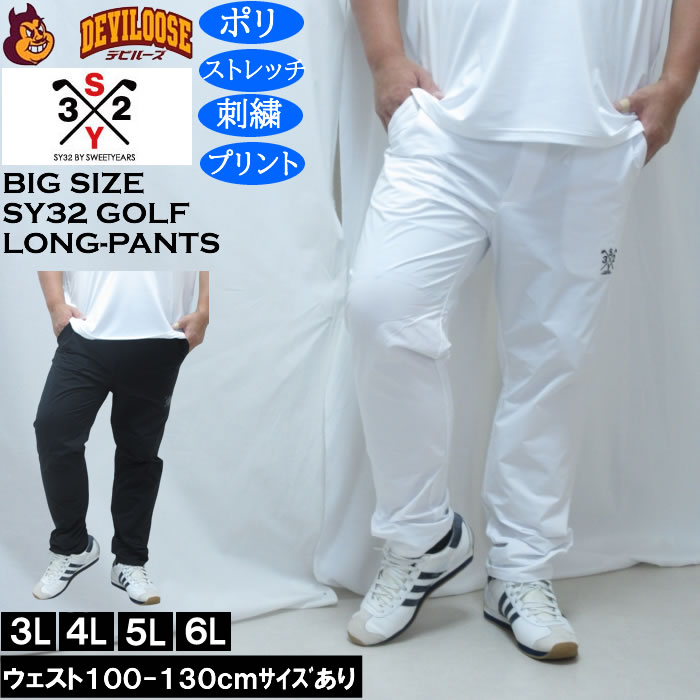 大きいサイズ メンズ SY32 by SWEET YEARS ダブルクロス ロングパンツ（メーカー取寄）100 110 120 130 エスワイ ポリ ストレッチ 刺繍 プリント | SY32 by SWEET YEARS