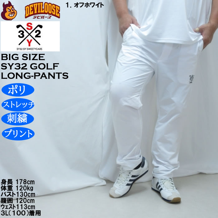 大きいサイズ メンズ SY32 by SWEET YEARS ダブルクロス ロングパンツ（メーカー取寄）100 110 120 130 エスワイ ポリ ストレッチ 刺繍 プリント | SY32 by SWEET YEARS | 09