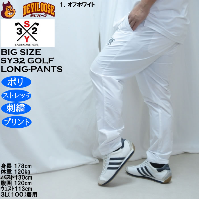 大きいサイズ メンズ SY32 by SWEET YEARS ダブルクロス ロングパンツ（メーカー取寄）100 110 120 130 エスワイ ポリ ストレッチ 刺繍 プリント | SY32 by SWEET YEARS | 10