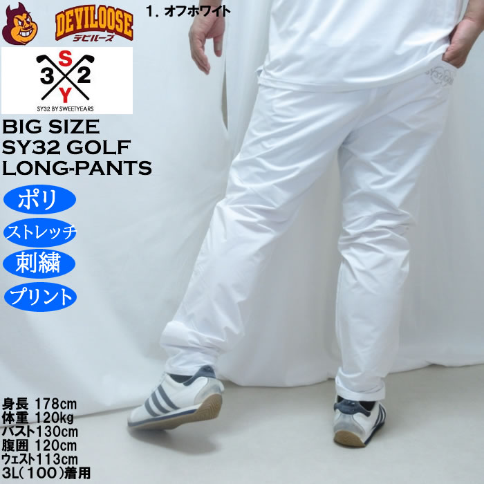 大きいサイズ メンズ SY32 by SWEET YEARS ダブルクロス ロングパンツ（メーカー取寄）100 110 120 130 エスワイ ポリ ストレッチ 刺繍 プリント | SY32 by SWEET YEARS | 11