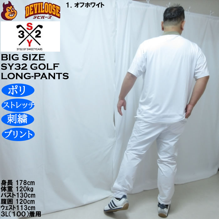 大きいサイズ メンズ SY32 by SWEET YEARS ダブルクロス ロングパンツ（メーカー取寄）100 110 120 130 エスワイ ポリ ストレッチ 刺繍 プリント | SY32 by SWEET YEARS | 13