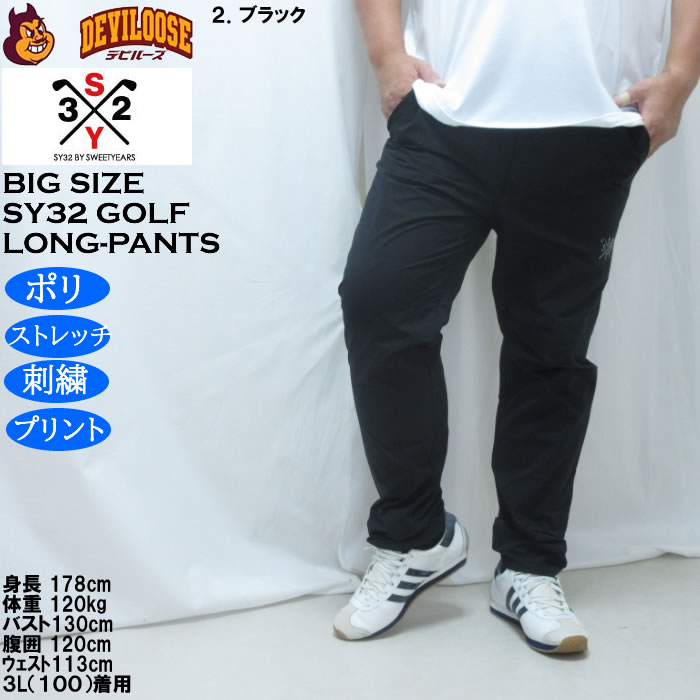 大きいサイズ メンズ SY32 by SWEET YEARS ダブルクロス ロングパンツ（メーカー取寄）100 110 120 130 エスワイ ポリ ストレッチ 刺繍 プリント | SY32 by SWEET YEARS | 14