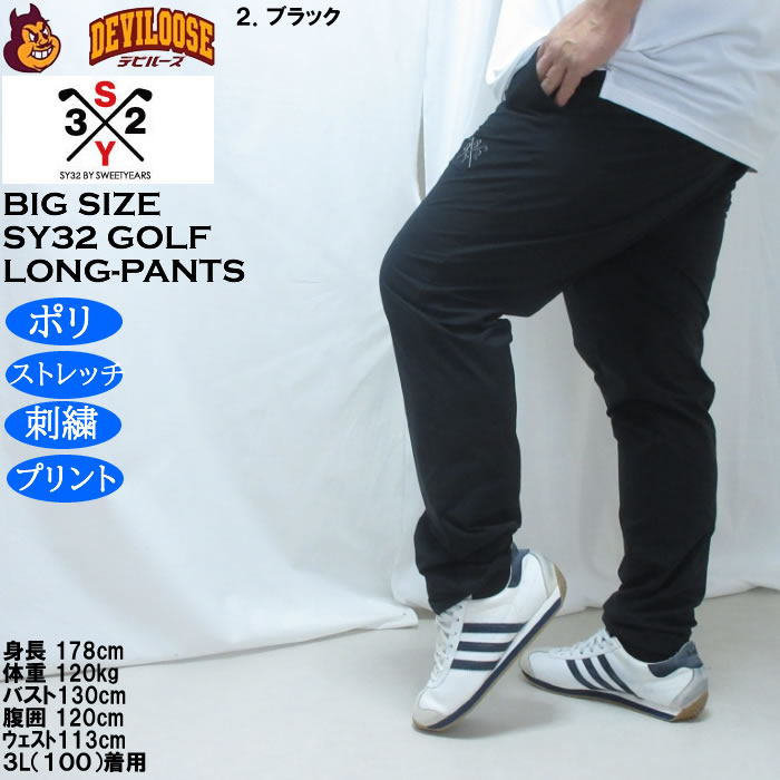 大きいサイズ メンズ SY32 by SWEET YEARS ダブルクロス ロングパンツ（メーカー取寄）100 110 120 130 エスワイ ポリ ストレッチ 刺繍 プリント | SY32 by SWEET YEARS | 15