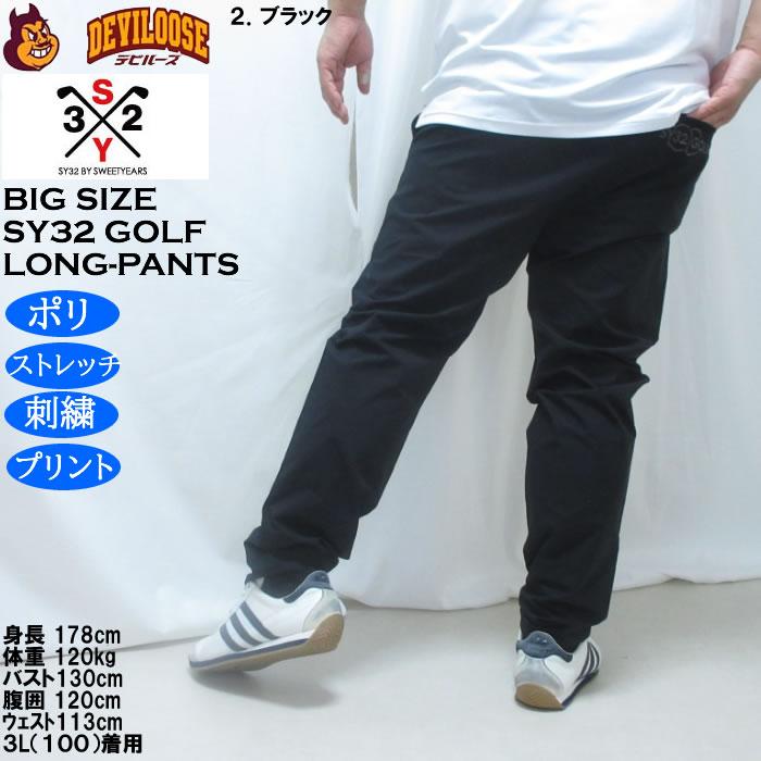 大きいサイズ メンズ SY32 by SWEET YEARS ダブルクロス ロングパンツ（メーカー取寄）100 110 120 130 エスワイ ポリ ストレッチ 刺繍 プリント | SY32 by SWEET YEARS | 16