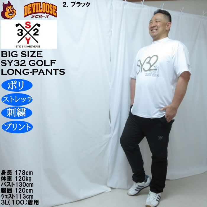 大きいサイズ メンズ SY32 by SWEET YEARS ダブルクロス ロングパンツ（メーカー取寄）100 110 120 130 エスワイ ポリ ストレッチ 刺繍 プリント | SY32 by SWEET YEARS | 17