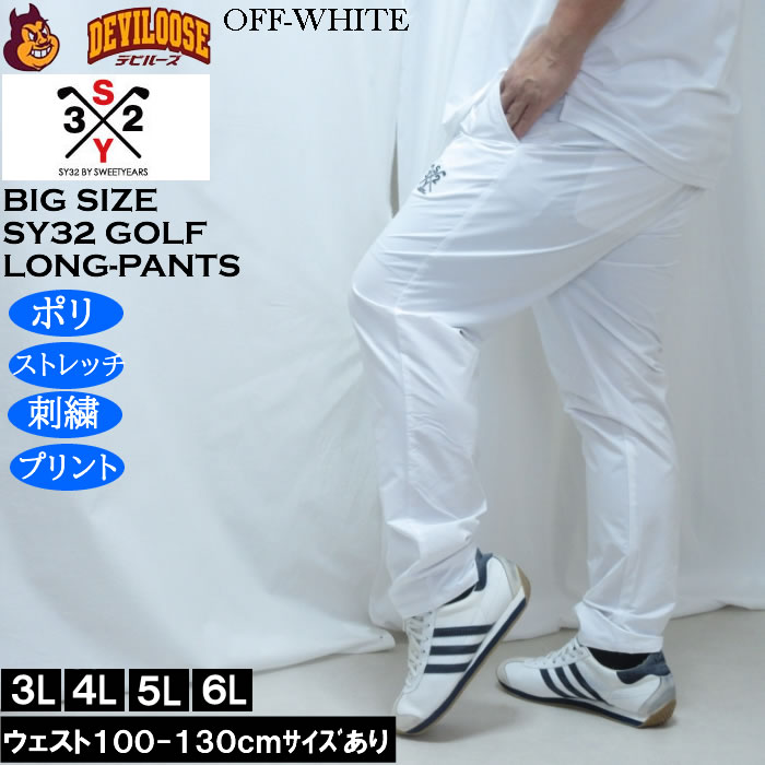 大きいサイズ メンズ SY32 by SWEET YEARS ダブルクロス ロングパンツ（メーカー取寄）100 110 120 130 エスワイ ポリ ストレッチ 刺繍 プリント | SY32 by SWEET YEARS | 01