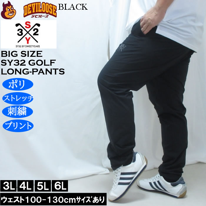 大きいサイズ メンズ SY32 by SWEET YEARS ダブルクロス ロングパンツ（メーカー取寄）100 110 120 130 エスワイ ポリ ストレッチ 刺繍 プリント | SY32 by SWEET YEARS | 02
