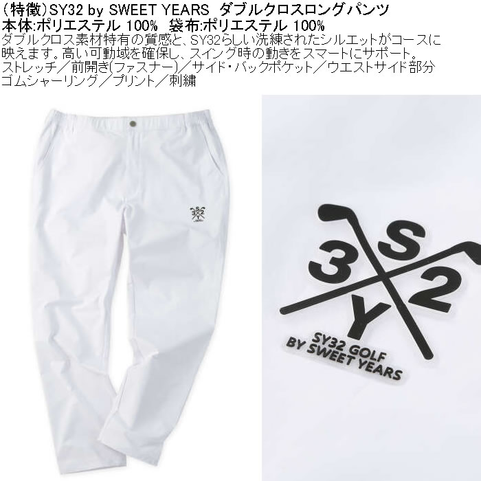 大きいサイズ メンズ SY32 by SWEET YEARS ダブルクロス ロングパンツ（メーカー取寄）100 110 120 130 エスワイ ポリ ストレッチ 刺繍 プリント | SY32 by SWEET YEARS | 05