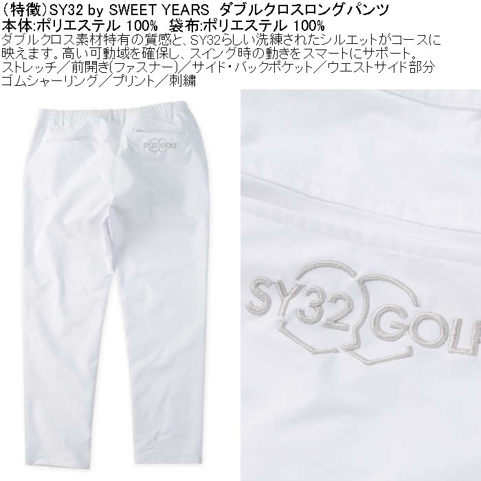 大きいサイズ メンズ SY32 by SWEET YEARS ダブルクロス ロングパンツ（メーカー取寄）100 110 120 130 エスワイ ポリ ストレッチ 刺繍 プリント | SY32 by SWEET YEARS | 06