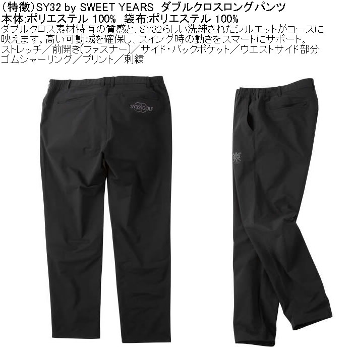 大きいサイズ メンズ SY32 by SWEET YEARS ダブルクロス ロングパンツ（メーカー取寄）100 110 120 130 エスワイ ポリ ストレッチ 刺繍 プリント | SY32 by SWEET YEARS | 08