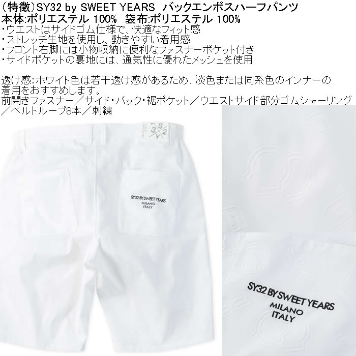 大きいサイズ メンズ SY32 by SWEET YEARS バックエンボス ハーフパンツ（メーカー取寄）100 110 120 130 エスワイ ポリ 刺繍 凹凸 | SY32 by SWEET YEARS | 06