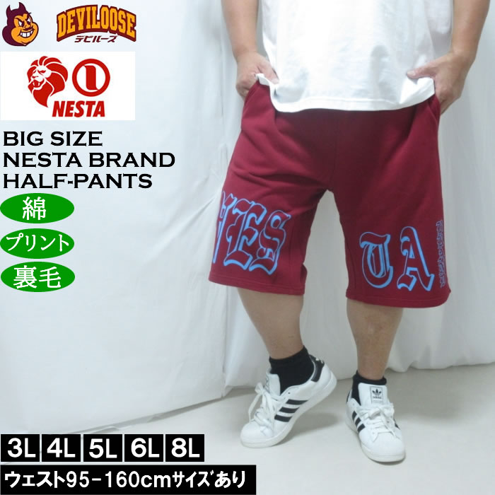 大きいサイズ メンズ NESTA BRAND スウェット ハーフパンツ（メーカー取寄）綿 コットン 裏毛 ネスタブランド 3L 4L 5L 6L 8L | NESTA BRAND