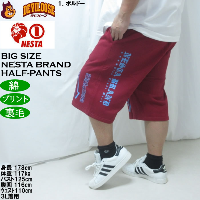 大きいサイズ メンズ NESTA BRAND スウェット ハーフパンツ（メーカー取寄）綿 コットン 裏毛 ネスタブランド 3L 4L 5L 6L 8L | NESTA BRAND | 10