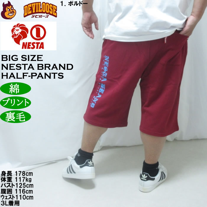 大きいサイズ メンズ NESTA BRAND スウェット ハーフパンツ（メーカー取寄）綿 コットン 裏毛 ネスタブランド 3L 4L 5L 6L 8L | NESTA BRAND | 11