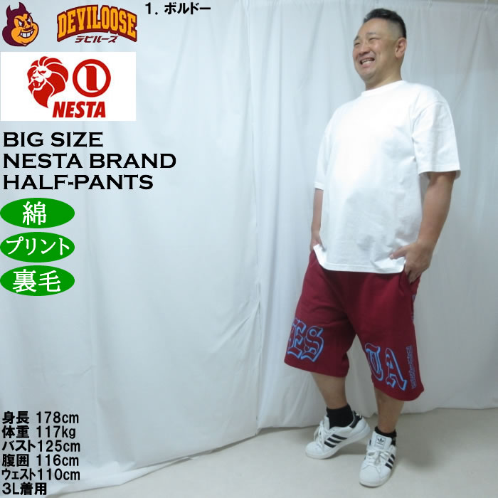 大きいサイズ メンズ NESTA BRAND スウェット ハーフパンツ（メーカー取寄）綿 コットン 裏毛 ネスタブランド 3L 4L 5L 6L 8L | NESTA BRAND | 12