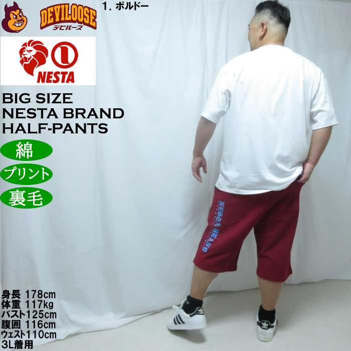 大きいサイズ メンズ NESTA BRAND スウェット ハーフパンツ（メーカー取寄）綿 コットン 裏毛 ネスタブランド 3L 4L 5L 6L 8L | NESTA BRAND | 13