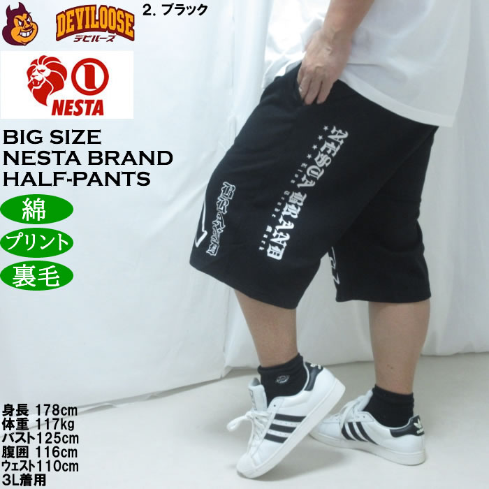 大きいサイズ メンズ NESTA BRAND スウェット ハーフパンツ（メーカー取寄）綿 コットン 裏毛 ネスタブランド 3L 4L 5L 6L 8L | NESTA BRAND | 15