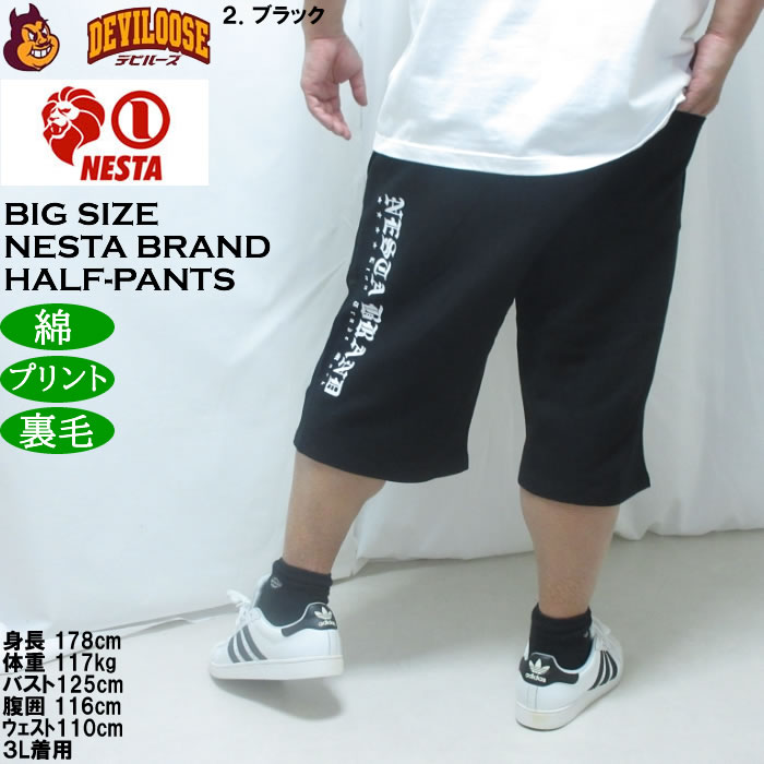 大きいサイズ メンズ NESTA BRAND スウェット ハーフパンツ（メーカー取寄）綿 コットン 裏毛 ネスタブランド 3L 4L 5L 6L 8L | NESTA BRAND | 16