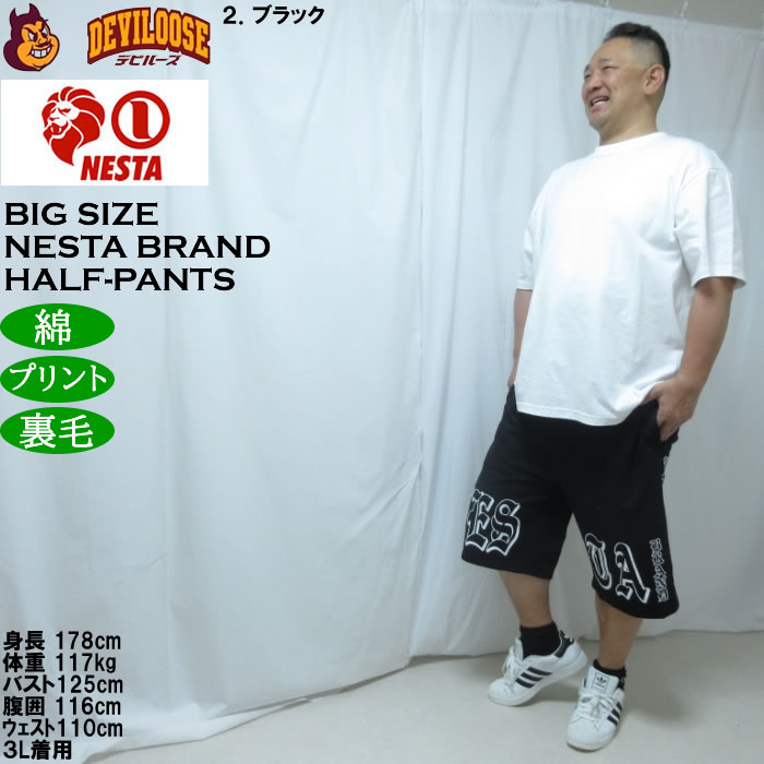 大きいサイズ メンズ NESTA BRAND スウェット ハーフパンツ（メーカー取寄）綿 コットン 裏毛 ネスタブランド 3L 4L 5L 6L 8L | NESTA BRAND | 17
