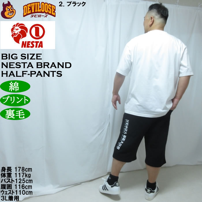 大きいサイズ メンズ NESTA BRAND スウェット ハーフパンツ（メーカー取寄）綿 コットン 裏毛 ネスタブランド 3L 4L 5L 6L 8L | NESTA BRAND | 18