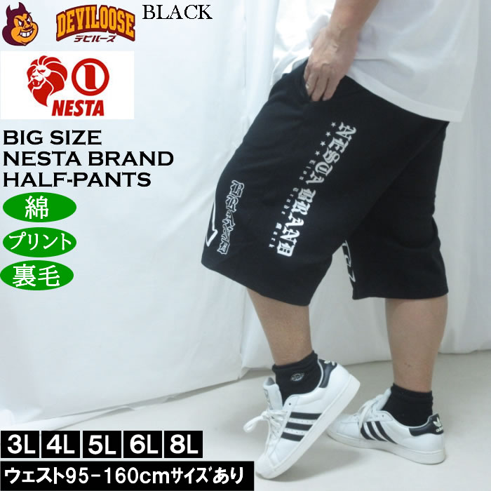 大きいサイズ メンズ NESTA BRAND スウェット ハーフパンツ（メーカー取寄）綿 コットン 裏毛 ネスタブランド 3L 4L 5L 6L 8L | NESTA BRAND | 02