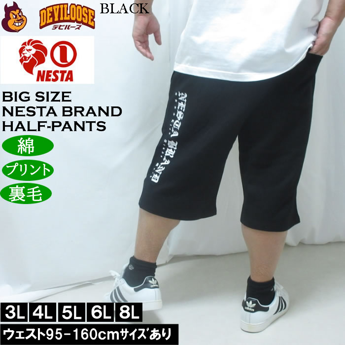 大きいサイズ メンズ NESTA BRAND スウェット ハーフパンツ（メーカー取寄）綿 コットン 裏毛 ネスタブランド 3L 4L 5L 6L 8L | NESTA BRAND | 04