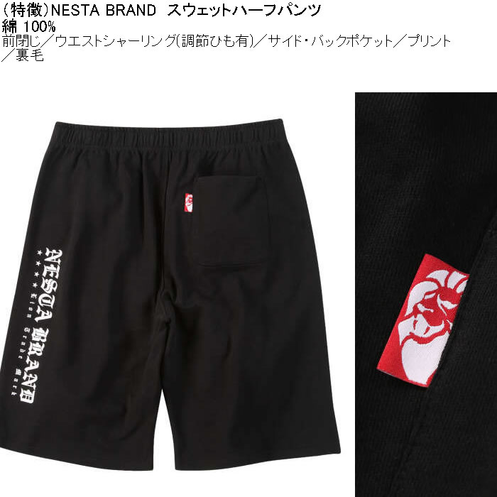 大きいサイズ メンズ NESTA BRAND スウェット ハーフパンツ（メーカー取寄）綿 コットン 裏毛 ネスタブランド 3L 4L 5L 6L 8L | NESTA BRAND | 08