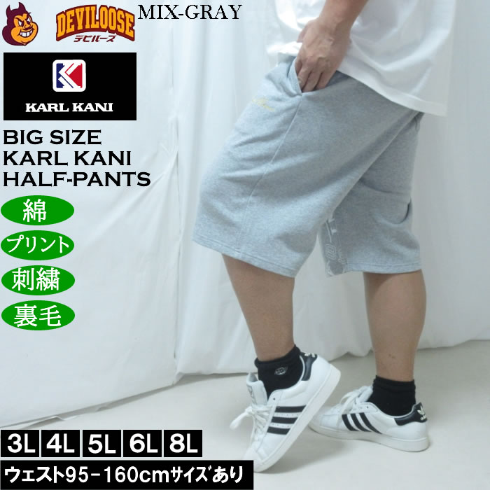 大きいサイズ メンズ KARL KANI スウェット ハーフパンツ（メーカー取寄）綿 コットン 裏毛 カールカナイ 3L 4L 5L 6L 8L | Karl Kani | 01
