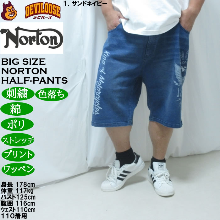 大きいサイズ メンズ Norton デニム ハーフパンツ（メーカー取寄）綿 ポリ ストレッチ 色落ち ノートン 100 110 120 130 140 | ノートン | 09