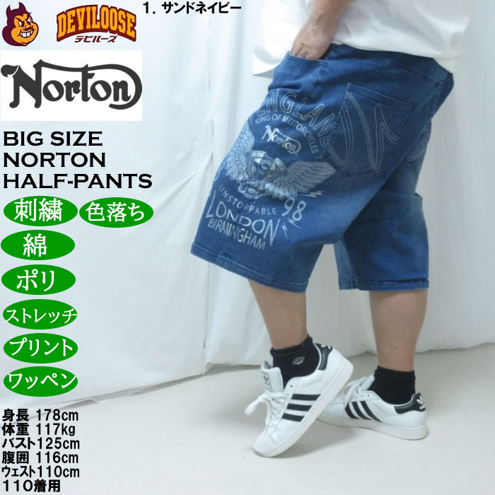 大きいサイズ メンズ Norton デニム ハーフパンツ（メーカー取寄）綿 ポリ ストレッチ 色落ち ノートン 100 110 120 130 140 | ノートン | 10