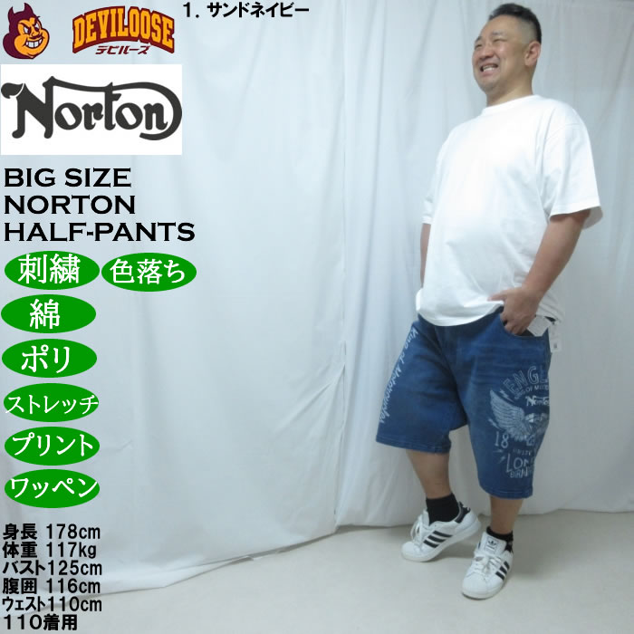大きいサイズ メンズ Norton デニム ハーフパンツ（メーカー取寄）綿 ポリ ストレッチ 色落ち ノートン 100 110 120 130 140 | ノートン | 12