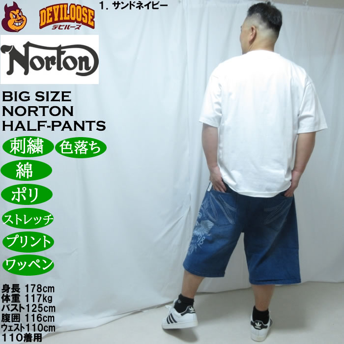 大きいサイズ メンズ Norton デニム ハーフパンツ（メーカー取寄）綿 ポリ ストレッチ 色落ち ノートン 100 110 120 130 140 | ノートン | 13