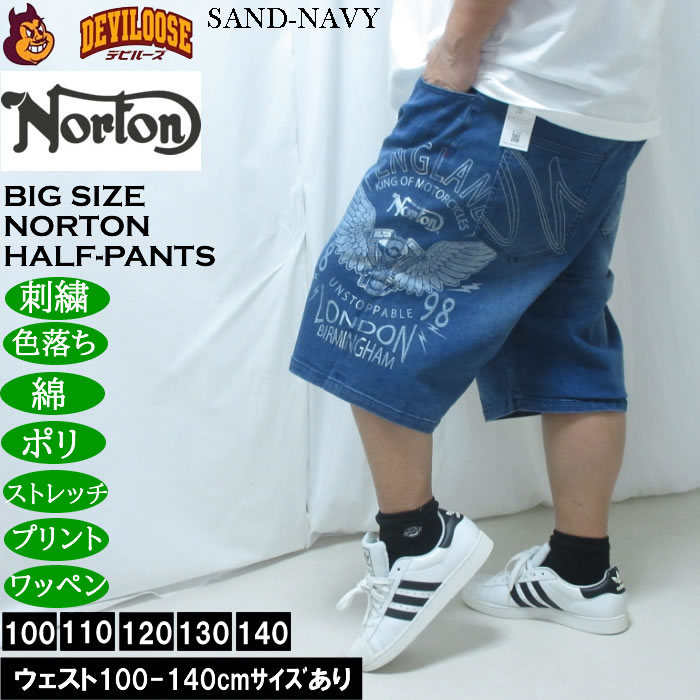 大きいサイズ メンズ Norton デニム ハーフパンツ（メーカー取寄）綿 ポリ ストレッチ 色落ち ノートン 100 110 120 130 140 | ノートン | 01