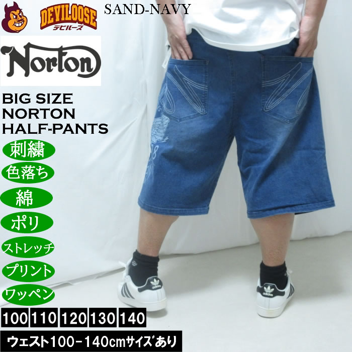 大きいサイズ メンズ Norton デニム ハーフパンツ（メーカー取寄）綿 ポリ ストレッチ 色落ち ノートン 100 110 120 130 140 | ノートン | 03
