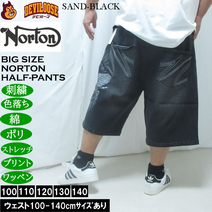 大きいサイズ メンズ Norton デニム ハーフパンツ（メーカー取寄）綿 ポリ ストレッチ 色落ち ノートン 100 110 120 130 140 | ノートン | 04