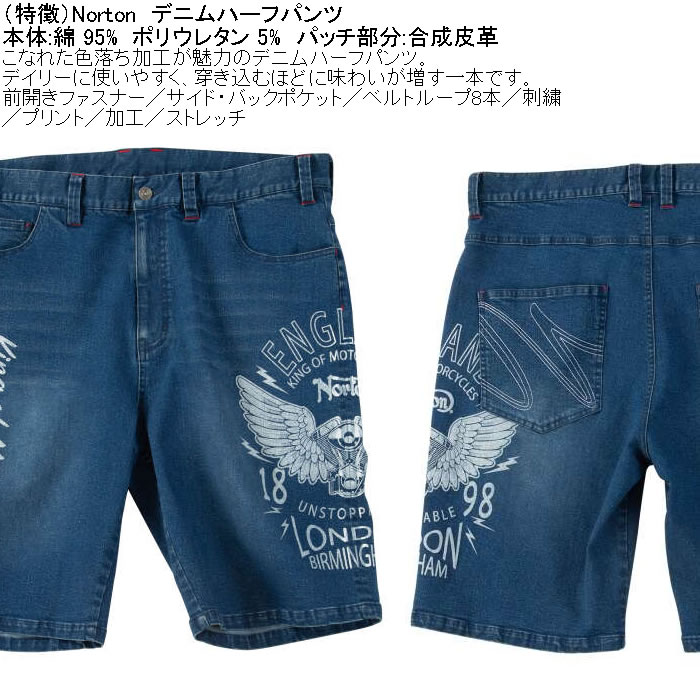大きいサイズ メンズ Norton デニム ハーフパンツ（メーカー取寄）綿 ポリ ストレッチ 色落ち ノートン 100 110 120 130 140 | ノートン | 05