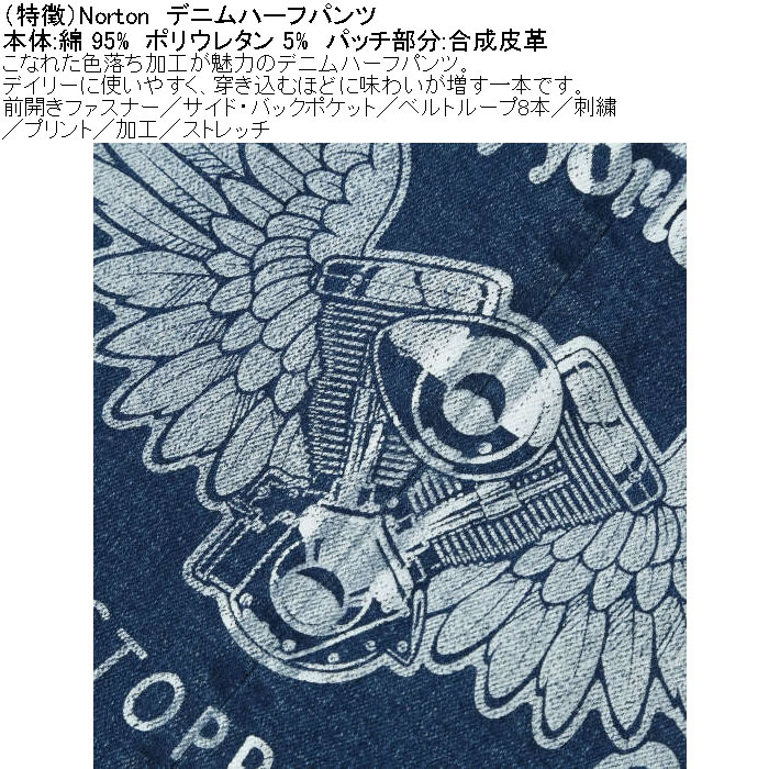 大きいサイズ メンズ Norton デニム ハーフパンツ（メーカー取寄）綿 ポリ ストレッチ 色落ち ノートン 100 110 120 130 140 | ノートン | 06