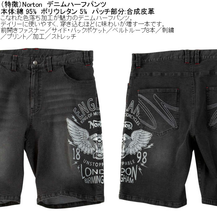 大きいサイズ メンズ Norton デニム ハーフパンツ（メーカー取寄）綿 ポリ ストレッチ 色落ち ノートン 100 110 120 130 140 | ノートン | 07
