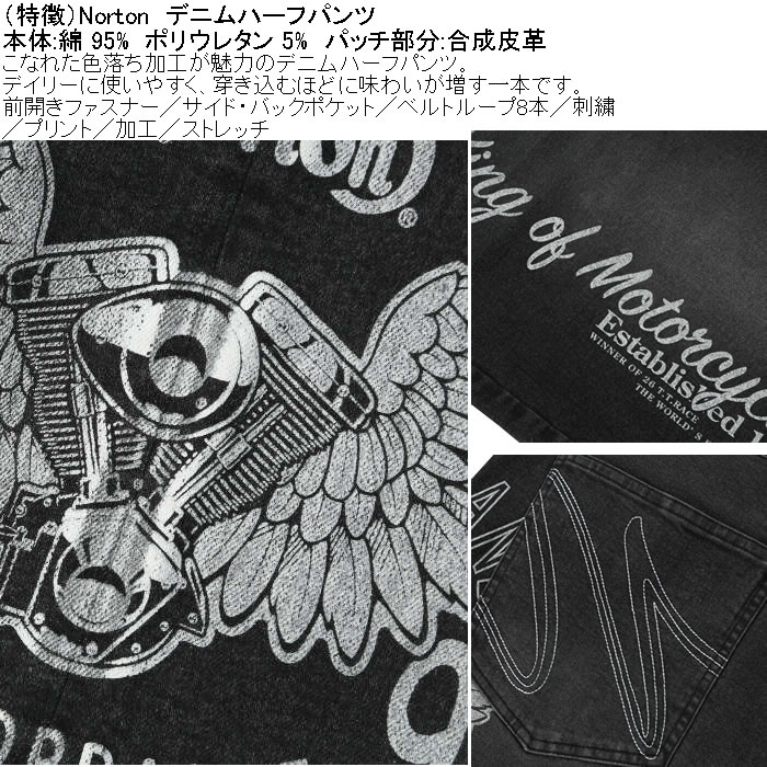 大きいサイズ メンズ Norton デニム ハーフパンツ（メーカー取寄）綿 ポリ ストレッチ 色落ち ノートン 100 110 120 130 140 | ノートン | 08