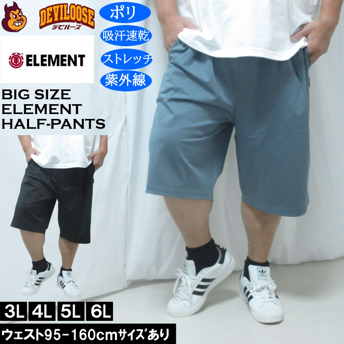 大きいサイズ メンズ ELEMENT TREE ユーティリティ DRY ドライ ハーフパンツ（メーカー取寄）ポリ ストレッチ 吸水速乾 紫外線 エレメント 3L 4L 5L 6L | ELEMENT