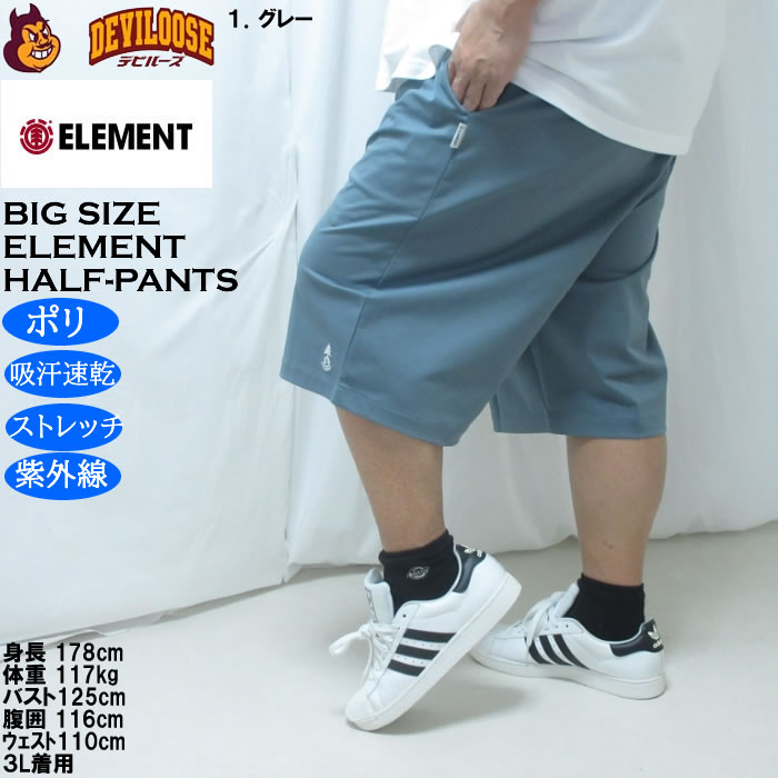 大きいサイズ メンズ ELEMENT TREE ユーティリティ DRY ドライ ハーフパンツ（メーカー取寄）ポリ ストレッチ 吸水速乾 紫外線 エレメント 3L 4L 5L 6L | ELEMENT | 10
