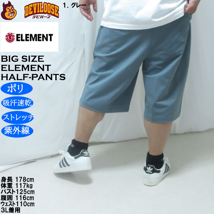 大きいサイズ メンズ ELEMENT TREE ユーティリティ DRY ドライ ハーフパンツ（メーカー取寄）ポリ ストレッチ 吸水速乾 紫外線 エレメント 3L 4L 5L 6L | ELEMENT | 11