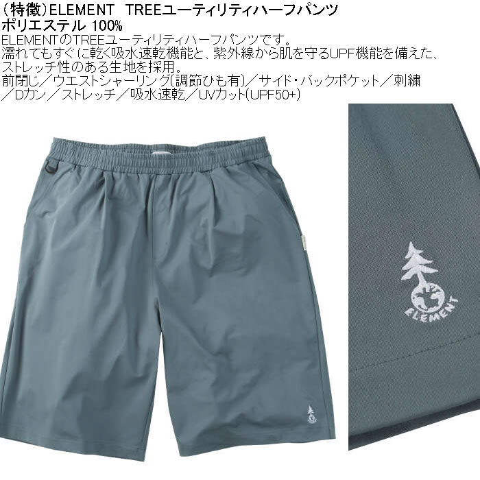 大きいサイズ メンズ ELEMENT TREE ユーティリティ DRY ドライ ハーフパンツ（メーカー取寄）ポリ ストレッチ 吸水速乾 紫外線 エレメント 3L 4L 5L 6L | ELEMENT | 05