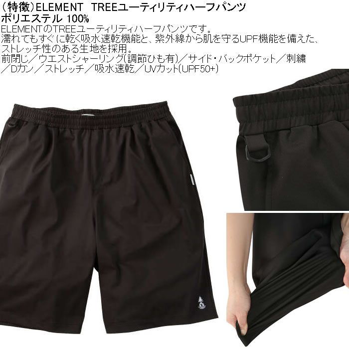大きいサイズ メンズ ELEMENT TREE ユーティリティ DRY ドライ ハーフパンツ（メーカー取寄）ポリ ストレッチ 吸水速乾 紫外線 エレメント 3L 4L 5L 6L | ELEMENT | 07