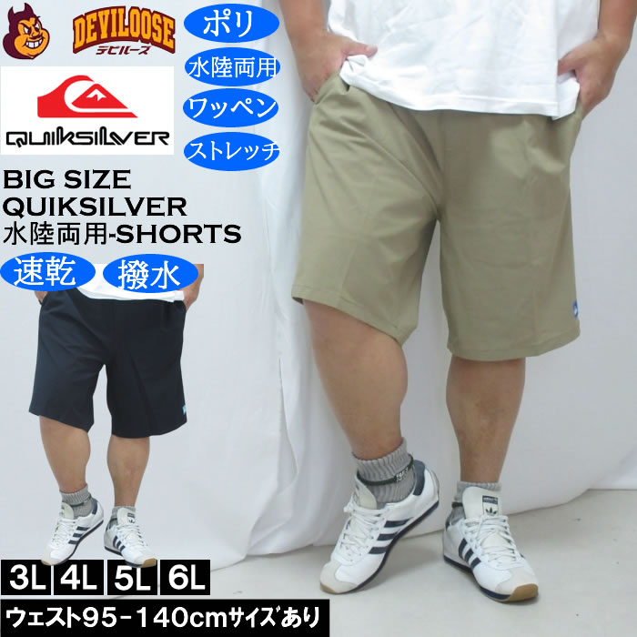 大きいサイズ メンズ Quiksilver SOLID VOLLEY 19NB 水陸両用 ショーツ（メーカー取寄）速乾 撥水 クイックシルバー 3L 4L 5L 6L | Quiksilver