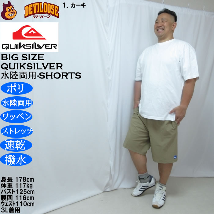 大きいサイズ メンズ Quiksilver SOLID VOLLEY 19NB 水陸両用 ショーツ（メーカー取寄）速乾 撥水 クイックシルバー 3L 4L 5L 6L | Quiksilver | 12
