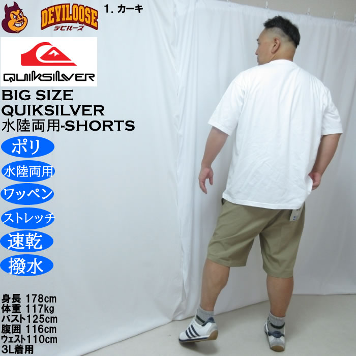 大きいサイズ メンズ Quiksilver SOLID VOLLEY 19NB 水陸両用 ショーツ（メーカー取寄）速乾 撥水 クイックシルバー 3L 4L 5L 6L | Quiksilver | 13