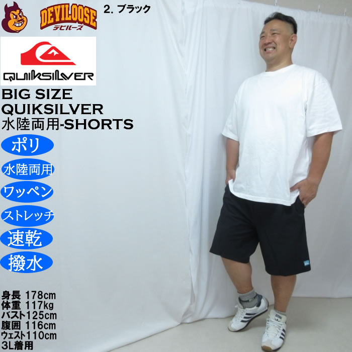 大きいサイズ メンズ Quiksilver SOLID VOLLEY 19NB 水陸両用 ショーツ（メーカー取寄）速乾 撥水 クイックシルバー 3L 4L 5L 6L | Quiksilver | 17